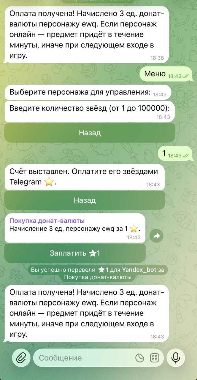 Пример оплаты донат-валюты через Telegram-бота